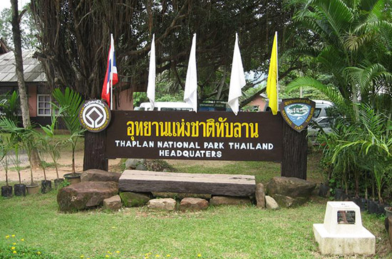 สถานที่ท่องเที่ยว ปราจีนบุรี - อุทยานแห่งชาติทับลาน 